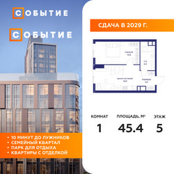 Планировка однокомнатной(квартира) площадью 45.4 квадратных метров в ЖК “ЖК Событие”