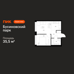 Планировка однокомнатной(квартира) площадью 35.5 квадратных метров в ЖК “ЖК Бусиновский парк”