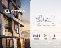 Планировка 4+ комнатной(квартира) площадью 146.02 квадратных метров в “ЖК Остров”