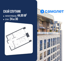 Планировка однокомнатной(апартаменты) площадью 44.89 квадратных метров в “ЖК Скай Спутник”