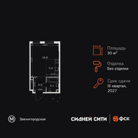 Планировка студии(квартира) площадью 30.7 квадратных метров в “ЖК Сидней Сити”