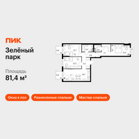 Планировка трехкомнатной(квартира) площадью 81.4 квадратных метров в “ЖК Зеленый парк”