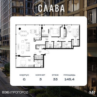 Планировка трехкомнатной(квартира) площадью 145.4 квадратных метров в “ЖК Слава”