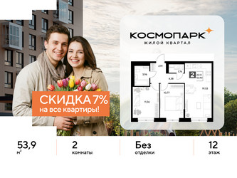 Планировка двухкомнатной(квартира) площадью 53.9 квадратных метров в ЖК “ЖК ЭВО”