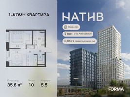 Планировка однокомнатной(квартира) площадью 35.6 квадратных метров в “ЖК Натив”