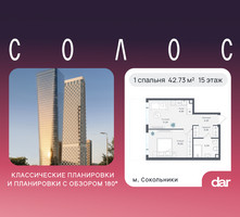 Планировка однокомнатной(квартира) площадью 42.73 квадратных метров в “ЖК Солос”
