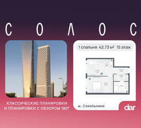 Планировка однокомнатной(квартира) площадью 42.73 квадратных метров в ЖК “ЖК Солос”