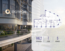 Планировка 4+ комнатной(квартира) площадью 146.22 квадратных метров в “ЖК Остров”