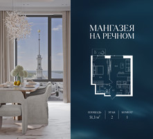 Планировка однокомнатной(квартира) площадью 51.3 квадратных метров в “ЖК Мангазея на Речном”