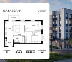 Планировка двухкомнатной(квартира) площадью 55.06 квадратных метров в “ЖК Базаева 11”