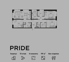 Планировка 4+ комнатной(квартира) площадью 119 квадратных метров в ЖК “ЖК PRIDE (Прайд)”