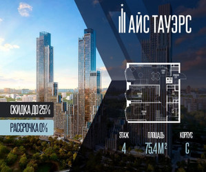 Планировка двухкомнатной(квартира) площадью 75.4 квадратных метров в ЖК “ЖК Айс Тауэрс”