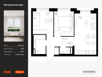 Планировка двухкомнатной(квартира) площадью 49.9 квадратных метров в ЖК “ЖК Мичуринский Парк”