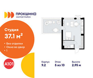 Планировка студии(квартира) площадью 37.1 квадратных метров в ЖК “ЖК Прокшино”