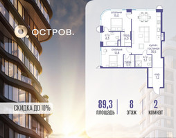 Планировка двухкомнатной(квартира) площадью 89.32 квадратных метров в “ЖК Остров”