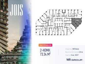 Планировка двухкомнатной(апартаменты) площадью 73.34 квадратных метров в ЖК “ЖК JOIS (Джойс)”
