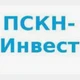 “ПСКН - Инвест”