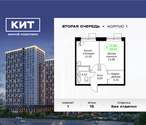 Планировка однокомнатной(квартира) площадью 39.37 квадратных метров в “ЖК КИТ 2”
