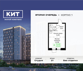 Планировка студии(квартира) площадью 23.65 квадратных метров в ЖК “ЖК КИТ 2”