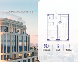 Планировка однокомнатной(квартира) площадью 56.4 квадратных метров в “ЖК Татарская 35”