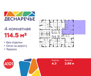 Планировка 4+ комнатной(квартира) площадью 114.2 квадратных метров в ЖК “ЖК Деснаречье”
