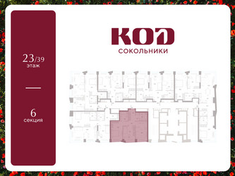 Планировка двухкомнатной(квартира) площадью 63.1 квадратных метров в ЖК “ЖК КОД Сокольники”