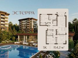 Планировка трехкомнатной(квартира) площадью 154.2 квадратных метров в “ЖК Эстерра”