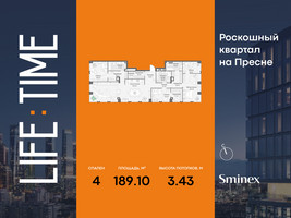 Планировка 4+ комнатной(квартира) площадью 189.1 квадратных метров в “Роскошный квартал Life Time”