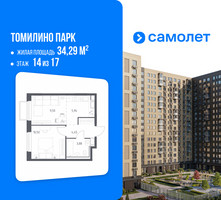 Планировка однокомнатной(квартира) площадью 34.29 квадратных метров в “ЖК Томилино Парк”