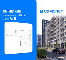 Планировка трехкомнатной(квартира) площадью 76.86 квадратных метров в “ЖК Мытищи Парк”