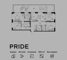 Планировка 4+ комнатной(квартира) площадью 125.6 квадратных метров в “ЖК PRIDE (Прайд)”