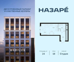 Планировка студии(квартира) площадью 24 квадратных метров в “ЖК НАЗАРÉ (Мангазея в Богородском)”