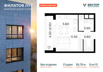 Планировка студии(квартира) площадью 26.7 квадратных метров в ЖК “ЖК Филатов луг”