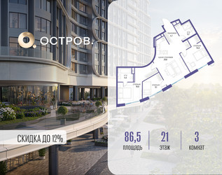 Планировка трехкомнатной(квартира) площадью 86.52 квадратных метров в ЖК “ЖК Остров”