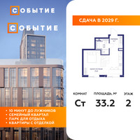 Планировка студии(квартира) площадью 33.2 квадратных метров в “ЖК Событие”
