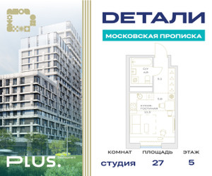 Планировка студии(квартира) площадью 27 квадратных метров в ЖК “ЖК Детали”