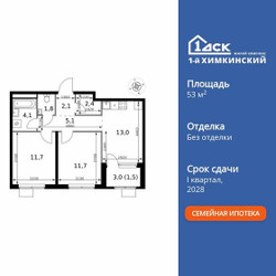 Планировка двухкомнатной(квартира) площадью 53.4 квадратных метров в ЖК “ЖК 1-й Химкинский (Первый Химкинский)”