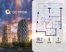 Планировка двухкомнатной(квартира) площадью 80.22 квадратных метров в “ЖК Остров”