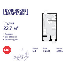 Планировка студии(квартира) площадью 22.7 квадратных метров в “ЖК Бунинские кварталы”