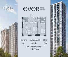 Планировка трехкомнатной(квартира) площадью 64.1 квадратных метров в “ЖК Ever (Эвер)”