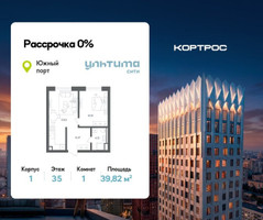 Планировка однокомнатной(квартира) площадью 39.82 квадратных метров в “ЖК УЛЬТИМА Сити”