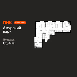 Планировка двухкомнатной(квартира) площадью 65.4 квадратных метров в ЖК “ЖК Амурский парк”