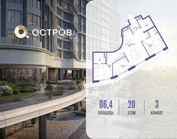 Планировка трехкомнатной(квартира) площадью 86.42 квадратных метров в “ЖК Остров”
