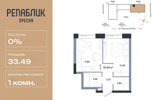 Планировка однокомнатной(квартира) площадью 33.49 квадратных метров в “ЖК Репаблик”