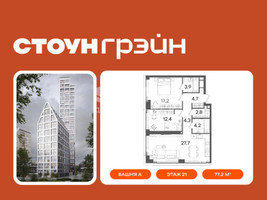 Планировка двухкомнатной(квартира) площадью 77.2 квадратных метров в “ЖК СТОУН Грэйн”