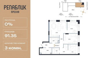 Планировка трехкомнатной(квартира) площадью 91.35 квадратных метров в “ЖК Репаблик”