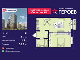 Планировка двухкомнатной(квартира) площадью 36.9 квадратных метров в “ЖК Героев”