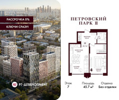 Планировка однокомнатной(квартира) площадью 45.7 квадратных метров в “ЖК Петровский парк II”