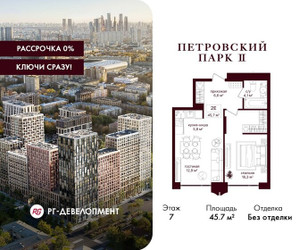 Планировка однокомнатной(квартира) площадью 45.7 квадратных метров в ЖК “ЖК Петровский парк II”