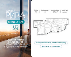 Планировка трехкомнатной(квартира) площадью 87.9 квадратных метров в “ЖК Дрим Рива”
